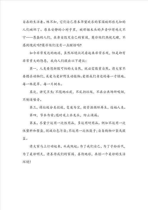 关于环保建议书500字