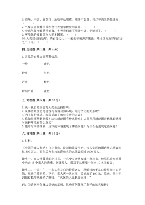 六年级下册道德与法治第二单元 爱护地球 共同责任 测试卷（模拟题）.docx