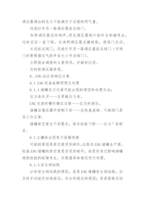 燃气事故专项应急预案.docx