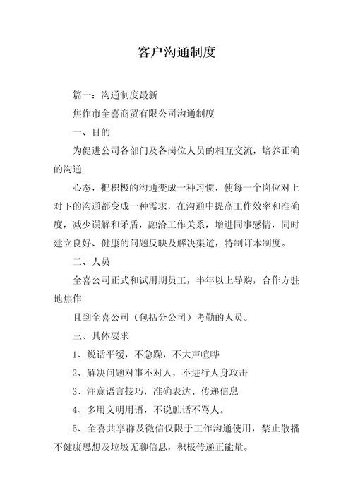 客户沟通制度