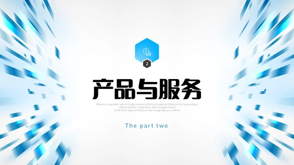 蓝色简约几何渐变色块飞速光效科技公司企业介绍PPT公司介绍