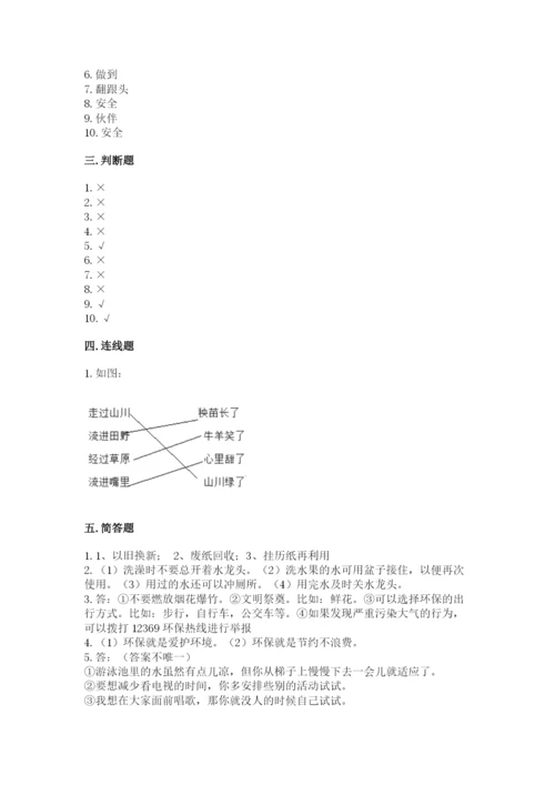 部编版二年级下册道德与法治期末测试卷含完整答案【考点梳理】.docx