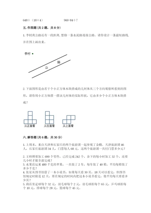 苏教版小学四年级上册数学期末测试卷含答案【培优b卷】.docx