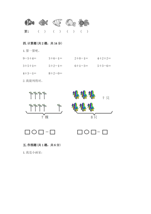 小学一年级上册数学期末测试卷带答案ab卷.docx