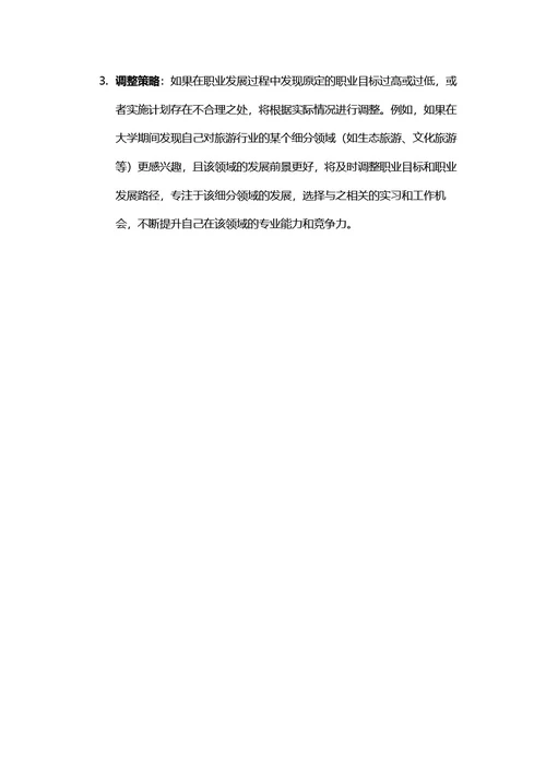 大学生职业生涯规划