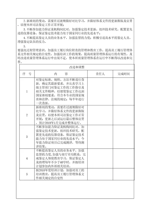 新检验检测机构司法鉴定机构管理评审报告