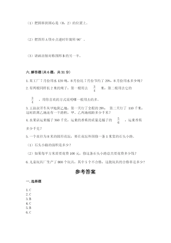 2022人教版六年级上册数学期末测试卷含完整答案【易错题】.docx