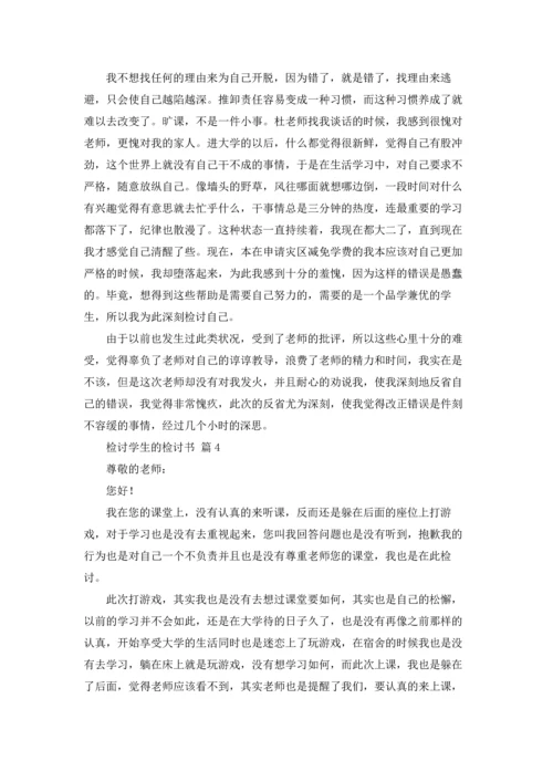 检讨学生的检讨书9篇.docx