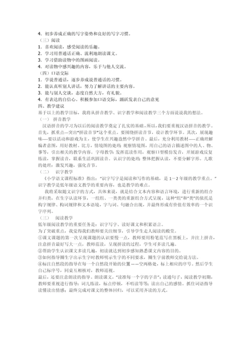 最新2016-2017学年秋季学期鄂教版小学一年级语文上册教案全册(新).docx