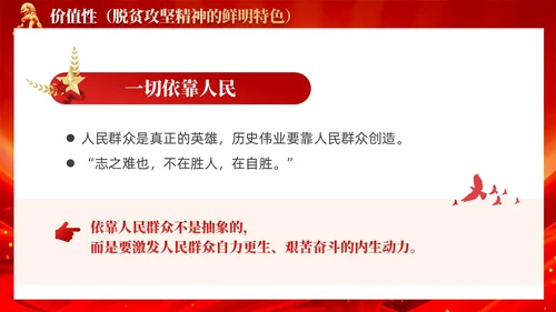 红色党风脱贫攻坚精神鲜明特色党课教育课件PPT党建