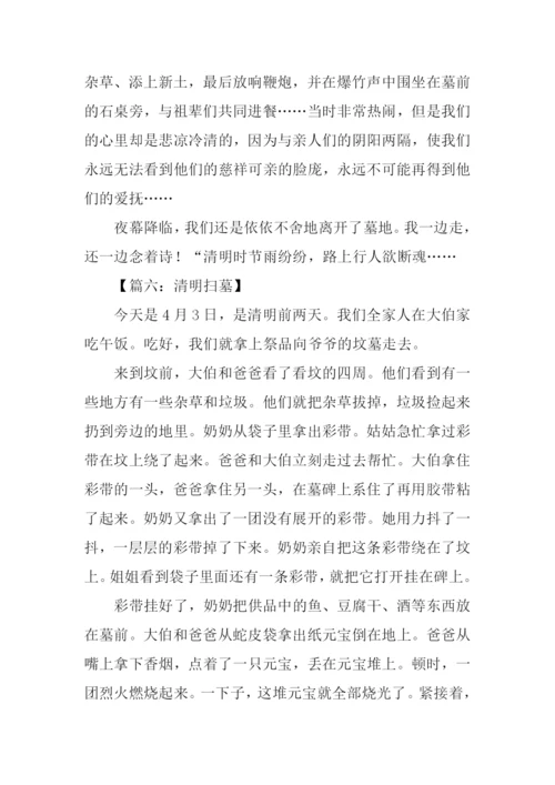 关于扫墓的作文500字.docx