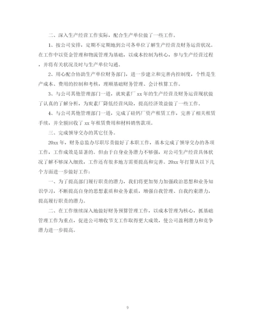 精编之会计转正工作总结范文2.docx