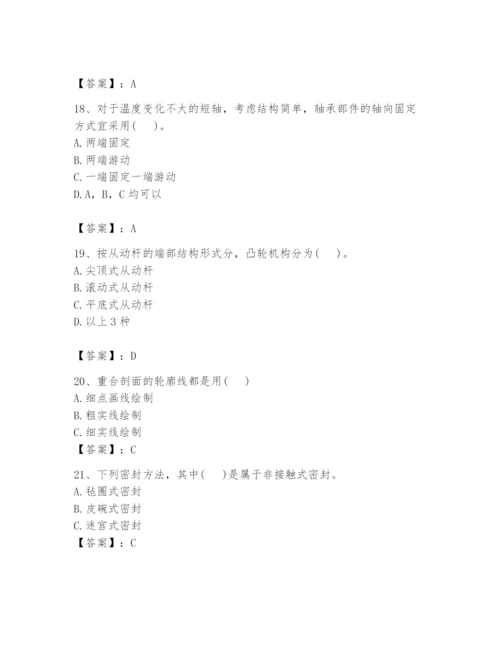 国家电网招聘之机械动力类题库及答案（夺冠系列）.docx