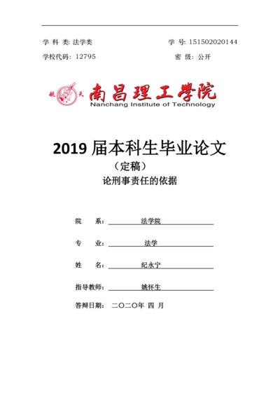8328497_纪永宁_纪永宁-法学-论文（二）稿_纪永宁-法学-论文（二）稿.docx