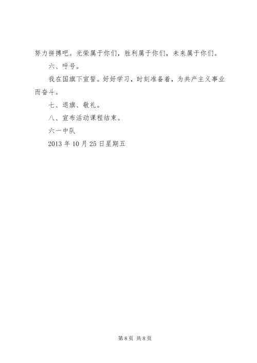 少队队章学习心得 (2).docx