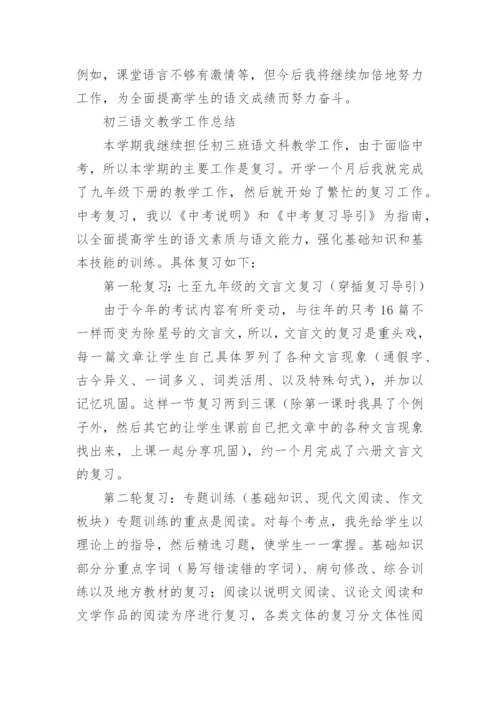 初三语文教师述职报告_1.docx