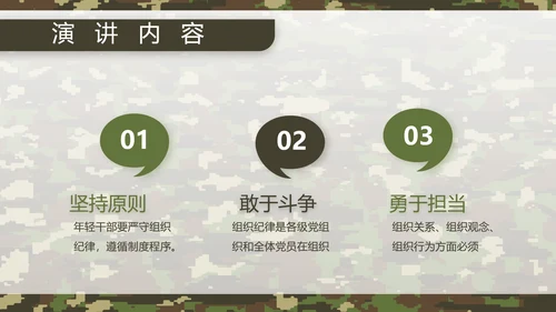 迷彩风军队军事工作总结汇报动态PPT