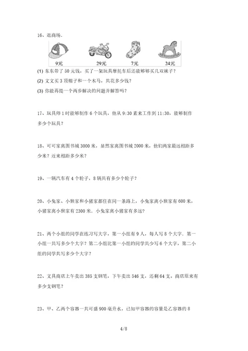 北师大版二年级数学上册应用题练习带答案(完整版)