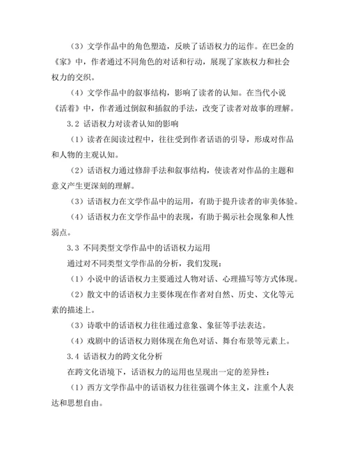 语言的权力：文学中的话语分析