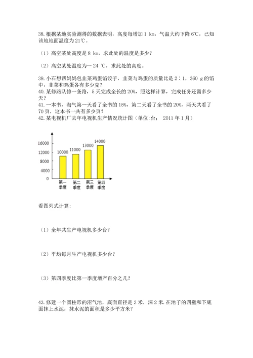 六年级小升初数学解决问题50道加下载答案.docx