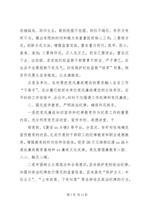 篇一：XX年度党风廉政建设工作计划 (3).docx