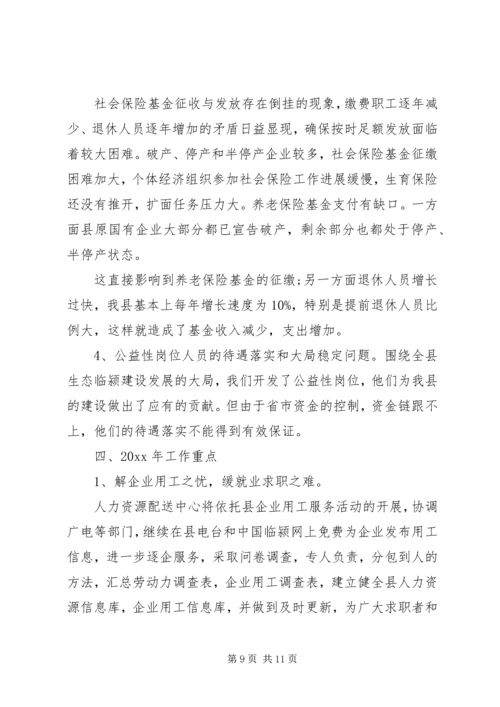 人事劳动与社会保障局信访工作总结.docx