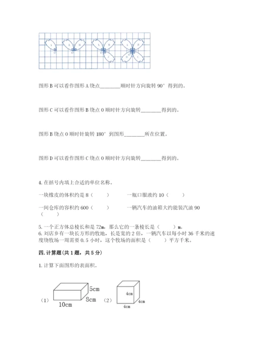 人教版小学五年级下册数学期末试卷精品（满分必刷）.docx