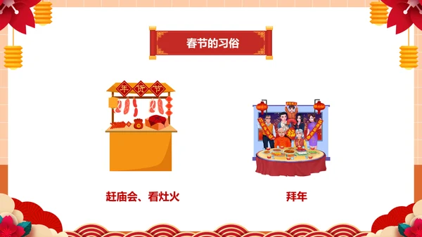 幼儿园童心同乐过新年春节主题活动PPT模板