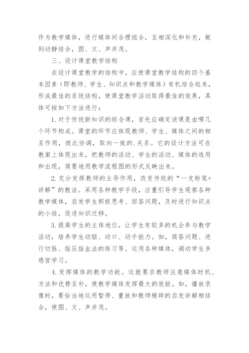 论文：在中学生物教学中进行多媒体组合教学.docx