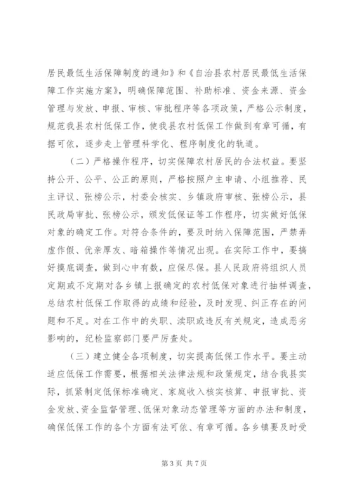 副县长在全县农村低保制度启动工作会议上的致辞.docx