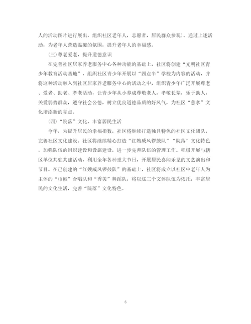 精编之上半年社区工作计划范文.docx
