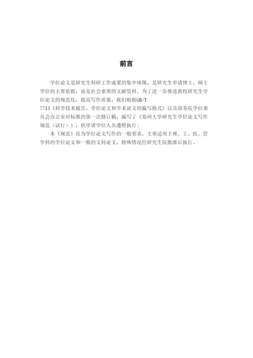 2022郑州大学硕士论文写作规范及印刷要求.docx