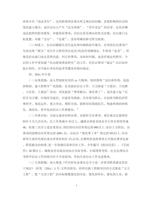 精编之信访的工作总结范文.docx