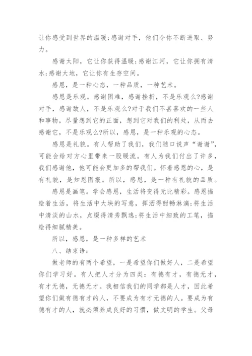 初中主题班会设计方案大全.docx