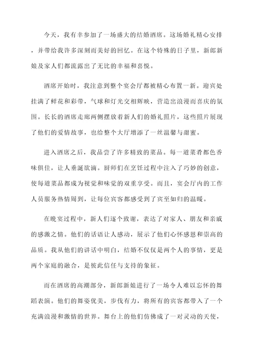 结婚酒席结束后的感言