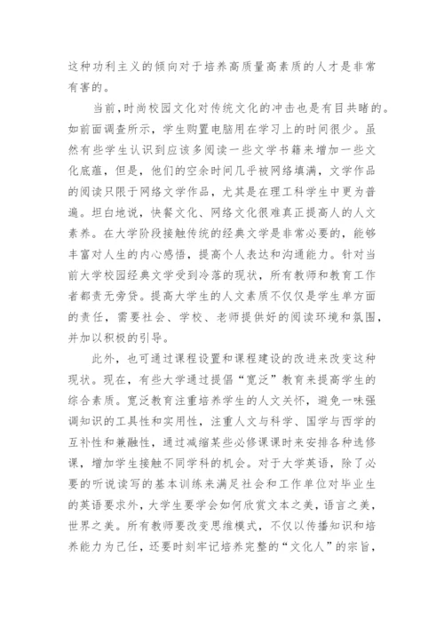 大学校园文学阅读现状与思考论文.docx