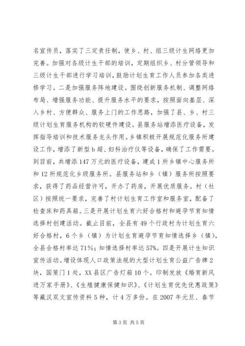 全省人口计生工作会上的讲话.docx