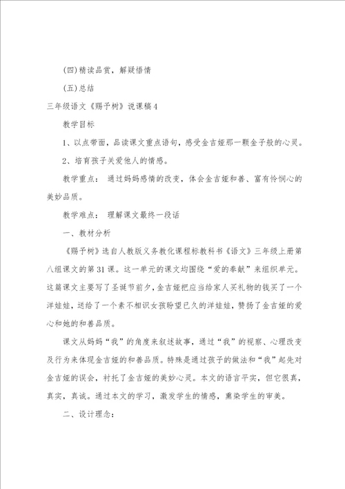 三年级语文给予树说课稿