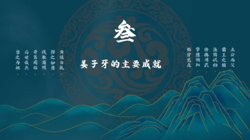 姜子牙中国风通用PPT模板