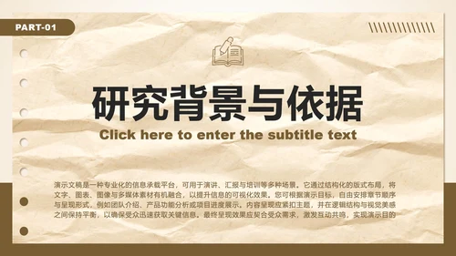 棕色复古风组会汇报文献综述PPT模板