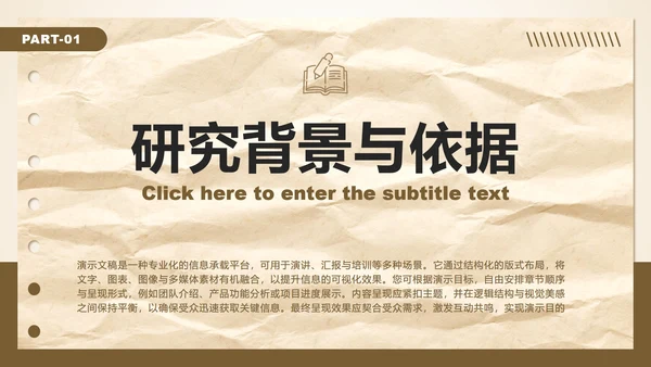 棕色复古风组会汇报文献综述PPT模板