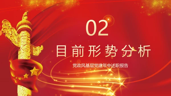启航新征程年中党建党政工作汇报通用PPT模板