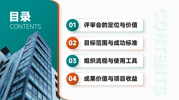 绿橙简约风项目总结内部复盘会PPT模板