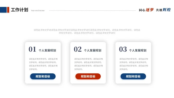 简约创意红蓝商务撞色年终总结暨新年计划工作总结工作计划ppt模板