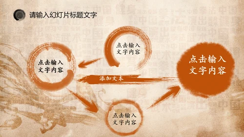 中国风水墨古典武侠笑傲江湖PPT模板