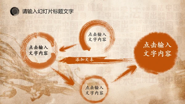中国风水墨古典武侠笑傲江湖PPT模板