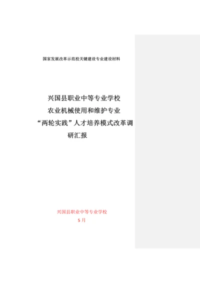 人才培养调研研究报告.docx