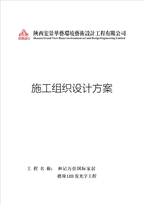 家居施工组织技术方案培训资料