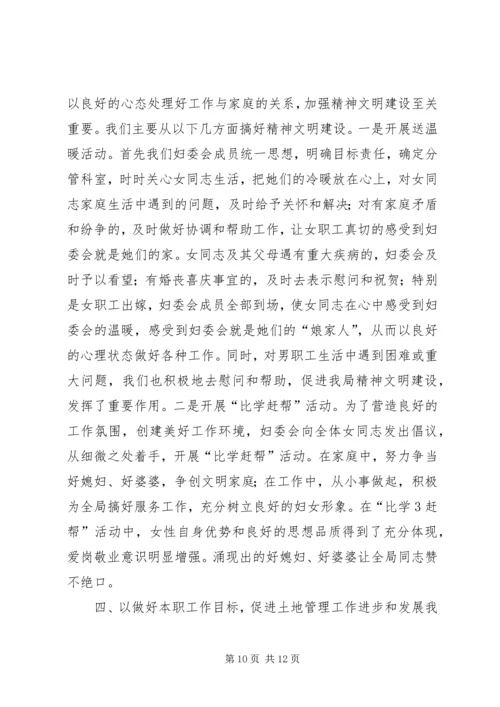 先进女职工个人先进事迹材料.docx