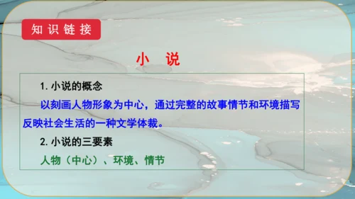 15《故乡》课件